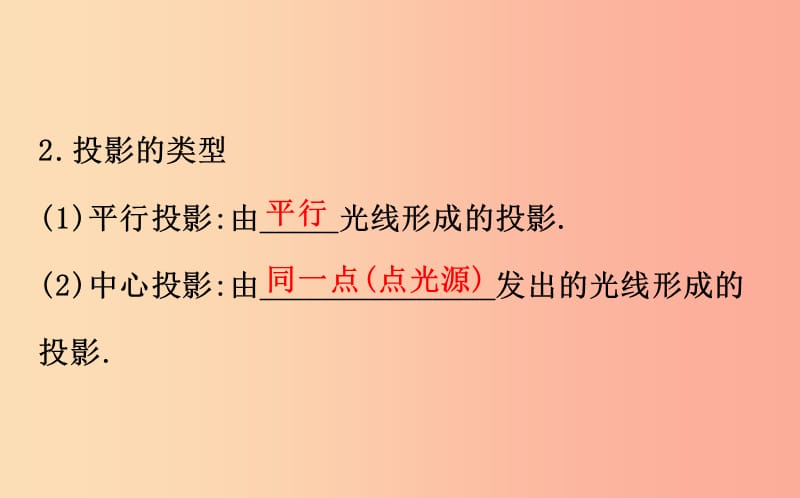 2019版九年级数学下册第二十九章投影与视图29.1投影第1课时教学课件2 新人教版.ppt_第3页