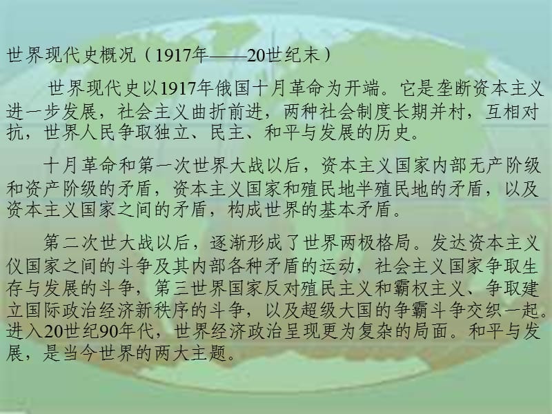 世界现代史概况(1917年-20世纪末).ppt_第1页