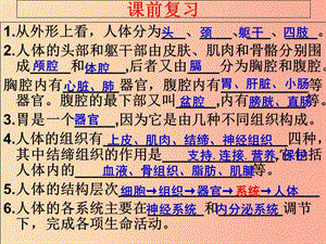 江苏省七年级生物下册 9.3 单细胞的生物体课件（新版）苏科版.ppt