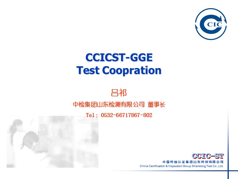 CCICST-GGEtraining(吕祈).ppt_第1页