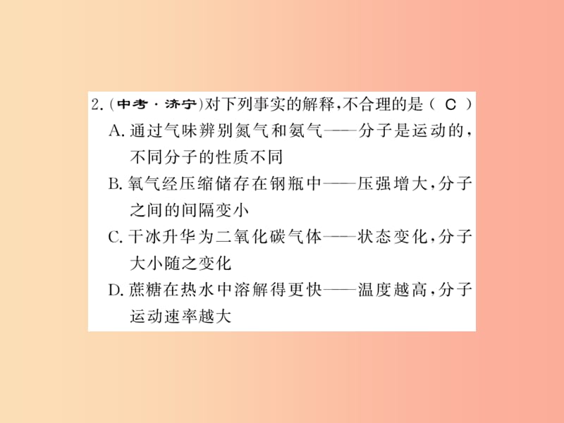 2019秋九年级化学全册 专题二 物质构成的奥秘习题课件 沪教版.ppt_第3页