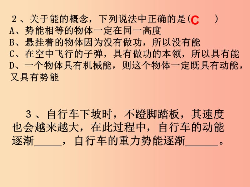 江苏省九年级物理上册 12.1动能势能机械能课件2（新版）苏科版.ppt_第2页