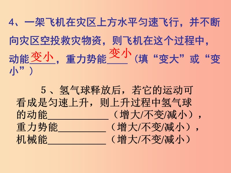 江苏省九年级物理上册 12.1动能势能机械能课件2（新版）苏科版.ppt_第3页