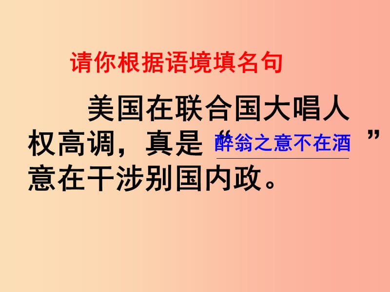 2019秋九年级语文上册第五单元第22课醉翁亭记课件2苏教版.ppt_第1页