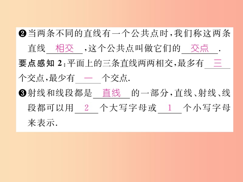 七年级数学上册 第四章 几何图形初步 4.2 直线、射线、线段 第1课时 直线、射线、线段习题课件 新人教版.ppt_第3页