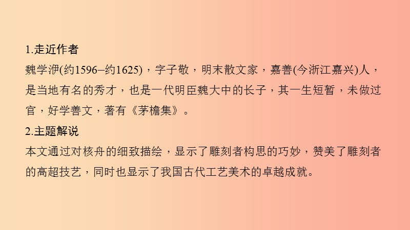 八年级语文下册 第三单元 11核舟记习题课件 新人教版.ppt_第3页