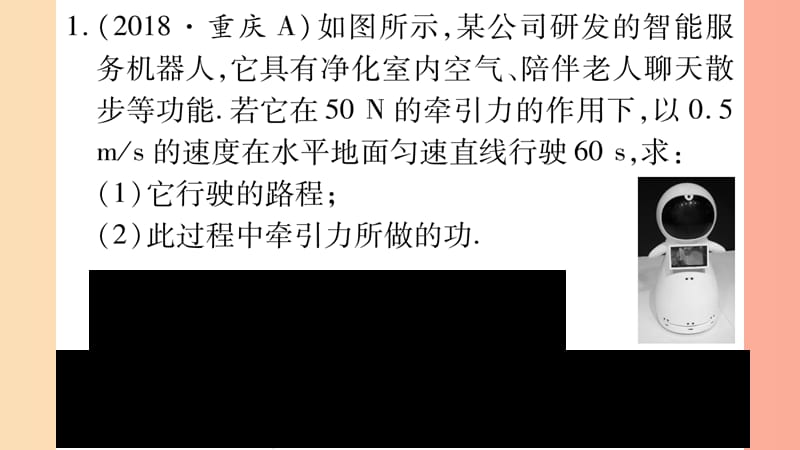 2019年中考物理 第26讲 物理总汇的相关计算专题 有关速度、压强、功和功率的综合运算习题课件.ppt_第2页