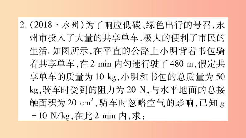 2019年中考物理 第26讲 物理总汇的相关计算专题 有关速度、压强、功和功率的综合运算习题课件.ppt_第3页