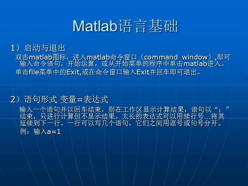 Matlab语言基础-Matlab教程.ppt_第1页