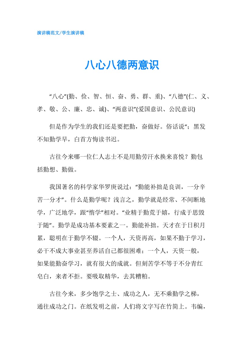 八心八德两意识.doc_第1页