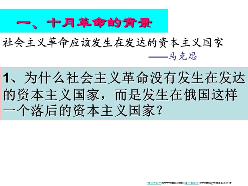 《俄国十月社会主义革命》.ppt_第2页