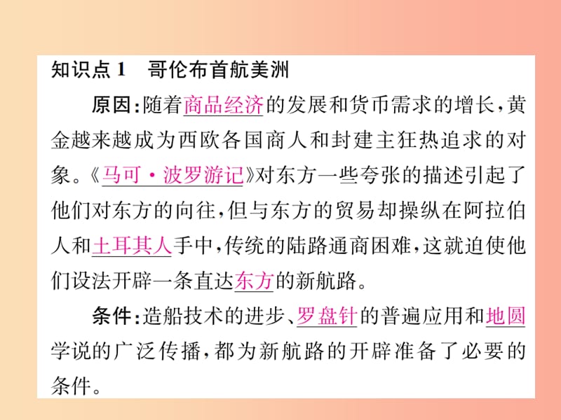 2019秋九年级历史上册 第13课 新航路的开辟课件 中华书局版.ppt_第2页