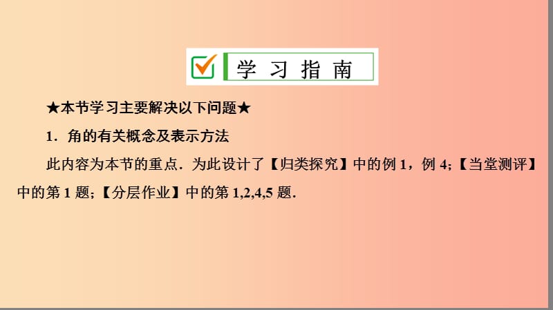 七年级数学上册第四章几何图形初步4.3角4.3.1角复习课件 新人教版.ppt_第2页