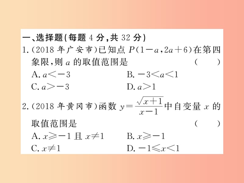 （新课标）2019中考数学复习 第3章 综合测试卷课件.ppt_第2页