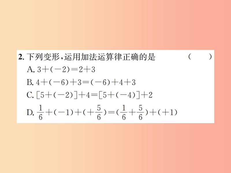 七年级数学上册第1章有理数1.3有理数的加减法1.3.1有理数的加法第2课时有理数的加法运算律习题 新人教版.ppt_第3页