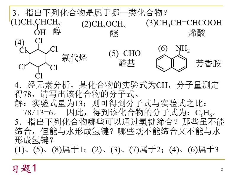 有机化学课后习题答案ppt课件_第2页