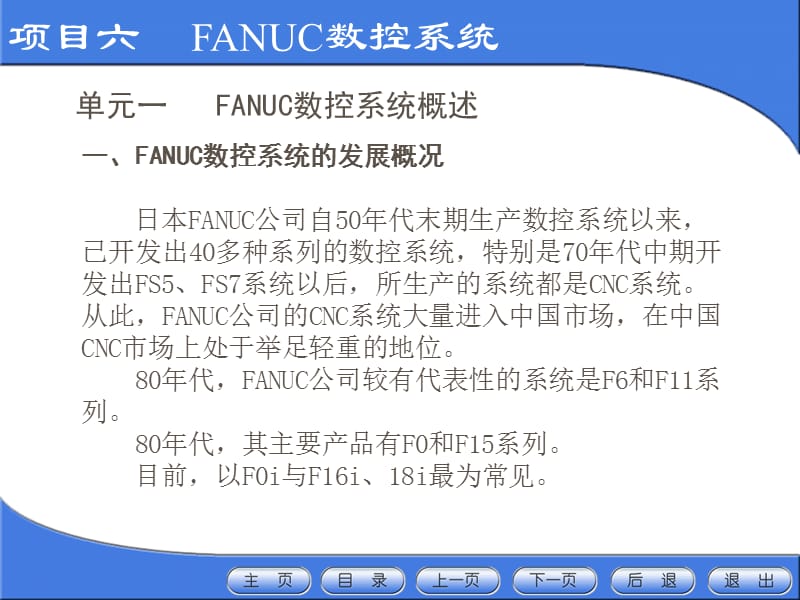 fanuc数控车床系统0iTC操作说明书.ppt_第3页