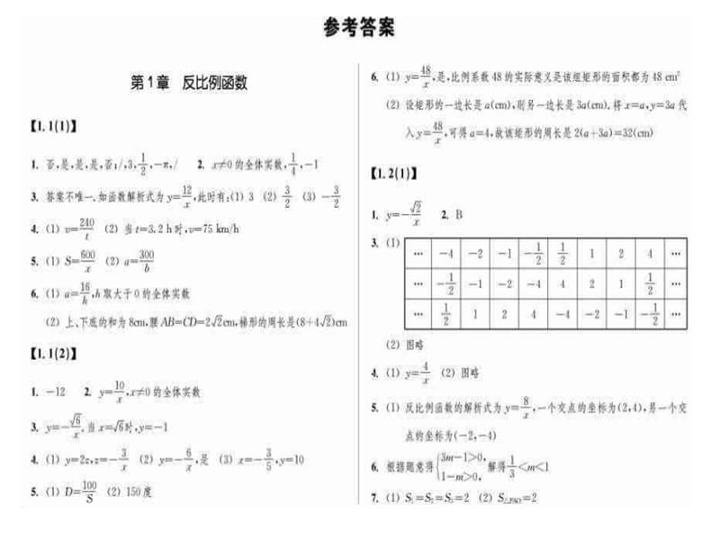 浙教版九上数学作业本答案.ppt_第1页