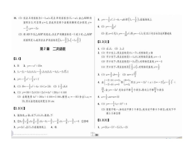 浙教版九上数学作业本答案.ppt_第3页