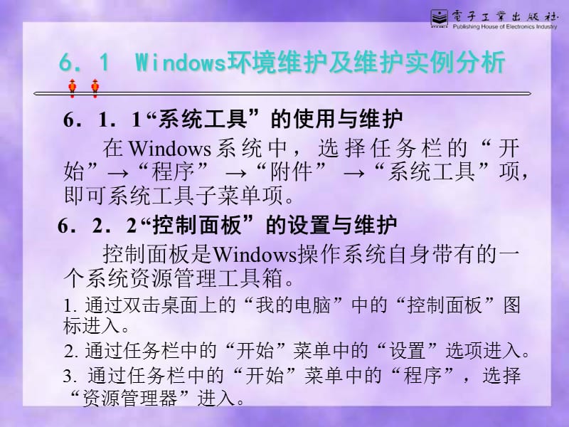 计算机维护课件第6章.ppt_第3页