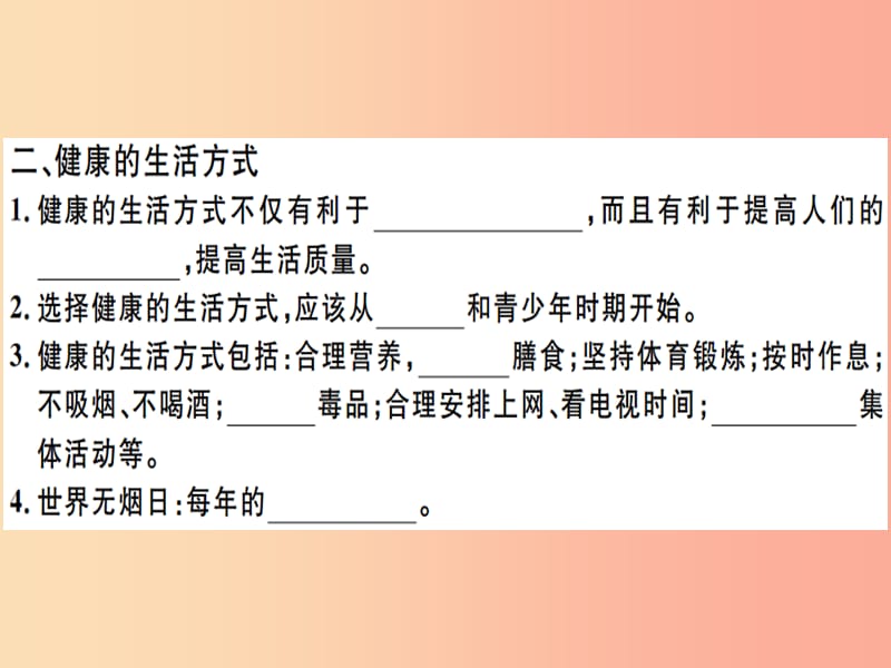 2019春八年级生物下册 第八单元 第三章 第二节 选择健康的生活方式习题课件 新人教版.ppt_第2页