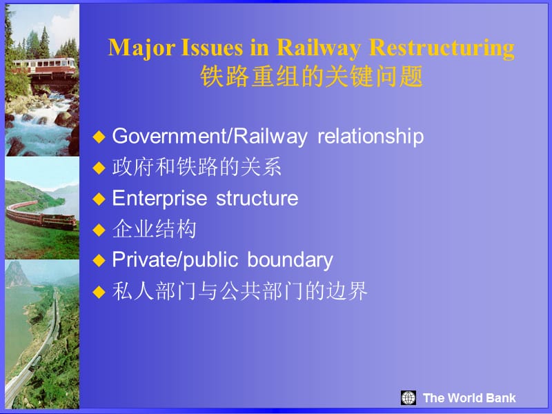 世界银行-中国铁路重组报告.ppt_第2页