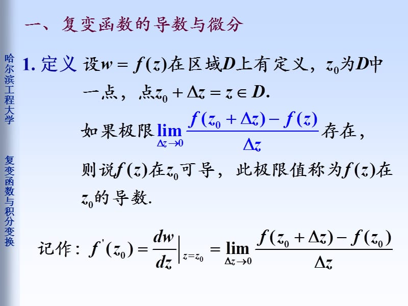 《复变函数的导数》PPT课件.ppt_第2页