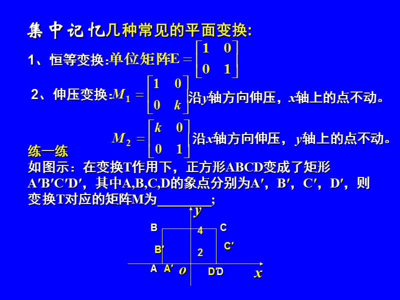 高二数学选修4-变换的复合与矩阵的乘法.ppt_第3页