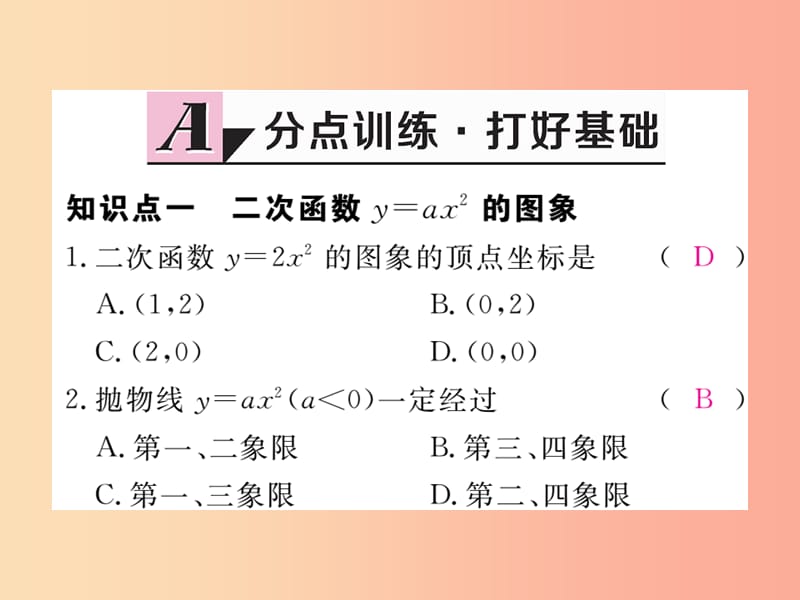 九年级数学下册第26章二次根式26.2二次函数的图象与性质26.2.1二次函数y=ax2的图象与性质练习华东师大版.ppt_第3页