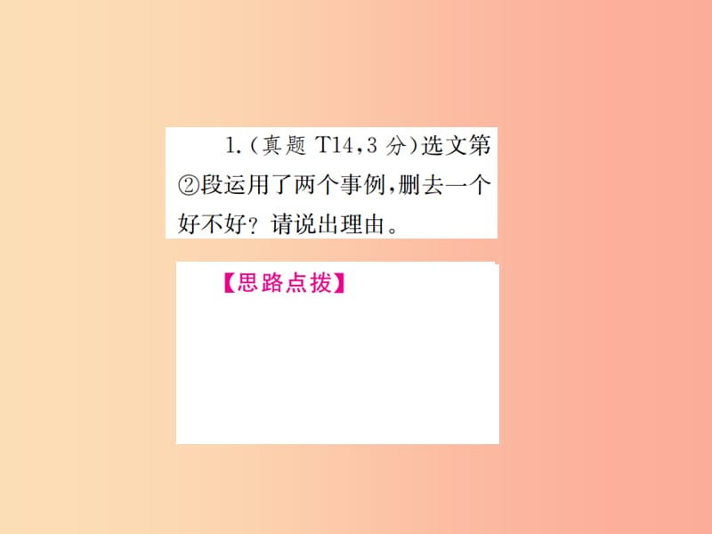 （河北专版）2019年中考语文总复习 二 议论文阅读课件2.ppt_第3页