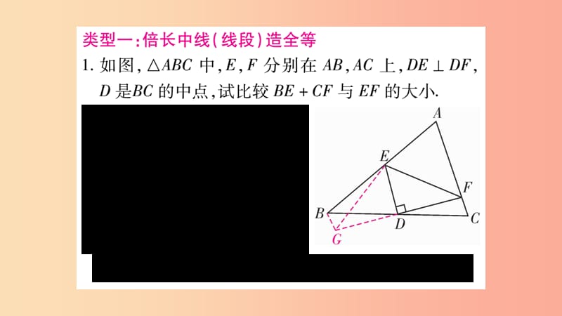 八年级数学上册第2章三角形2.5全等三角形专题3全等三角形中常见辅助线的作法习题课件新版湘教版.ppt_第2页