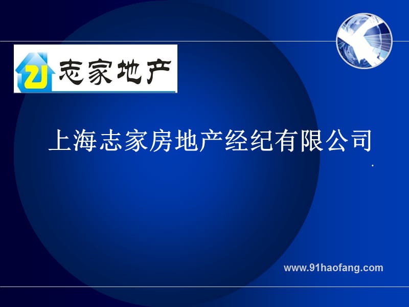 《志家企业介绍》PPT课件.ppt_第1页