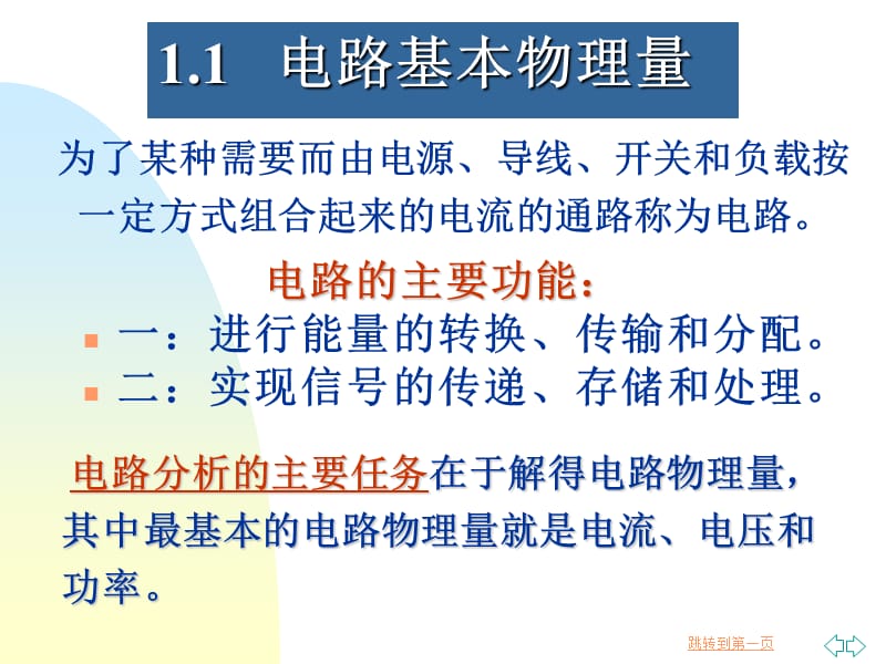 《电工与电子技术基础》第1章直流电路.ppt_第3页