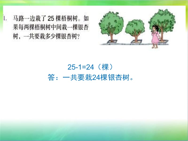 2015人教版五年级数学上册练习二十.ppt_第2页