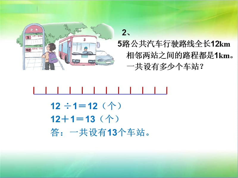 2015人教版五年级数学上册练习二十.ppt_第3页