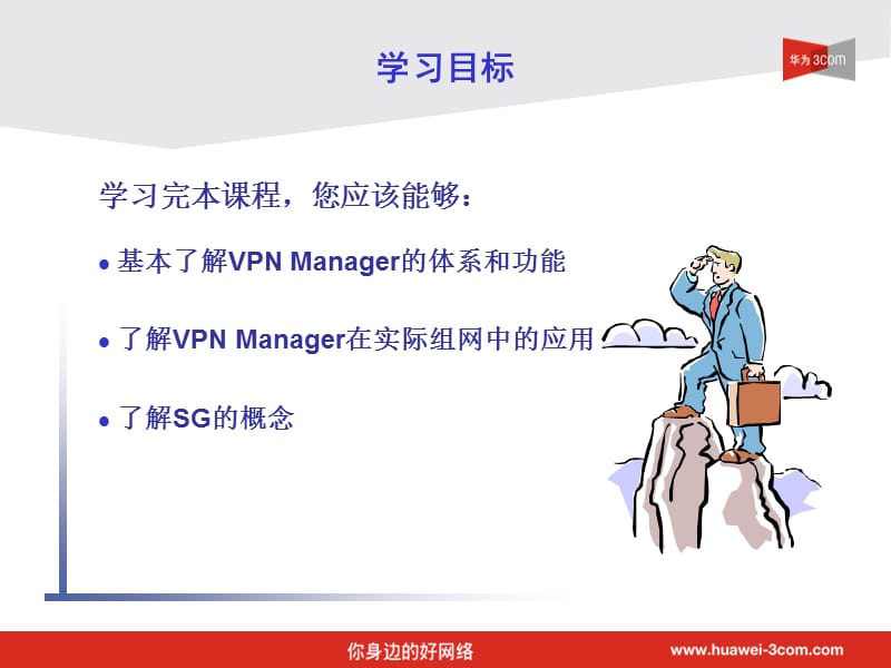 VPNManager体系结构介绍.ppt_第2页