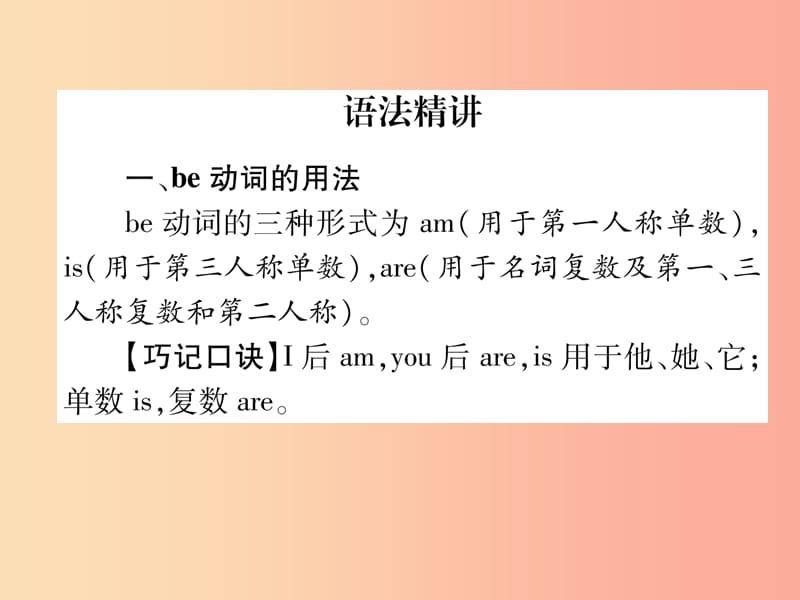 2019年秋七年级英语上册 Unit 1 My name’s Gina语法精讲精练（Grammar Focus）课件 新人教版.ppt_第2页