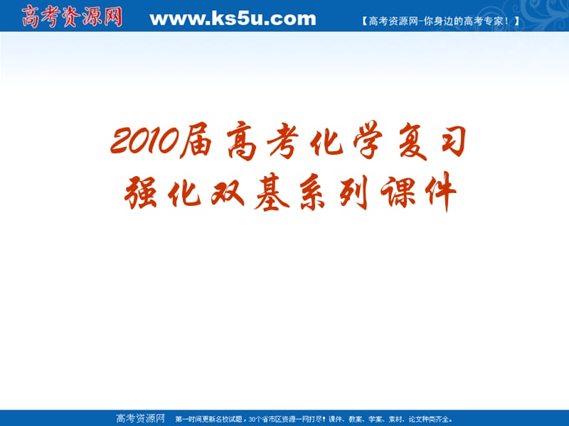 高考化学复习强化双基系列课件《氧化还原反应》.ppt_第1页