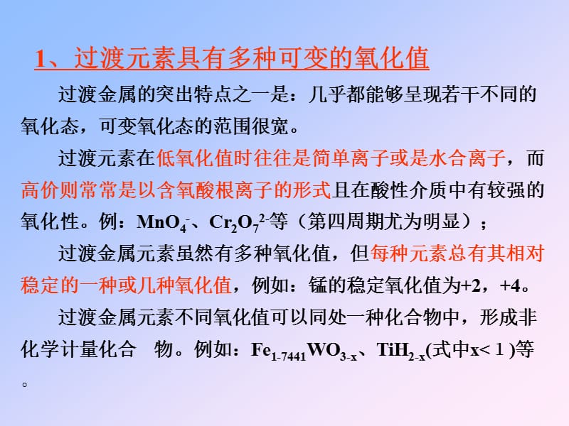 上大无机化学A第十七章铜锌副族.ppt_第2页