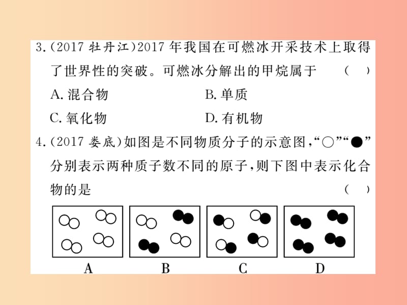 2019中考化学一轮复习 第一部分 基础知识复习 第一章 化学基本概念和原理 第2讲 物质的分类（精练）课件.ppt_第3页