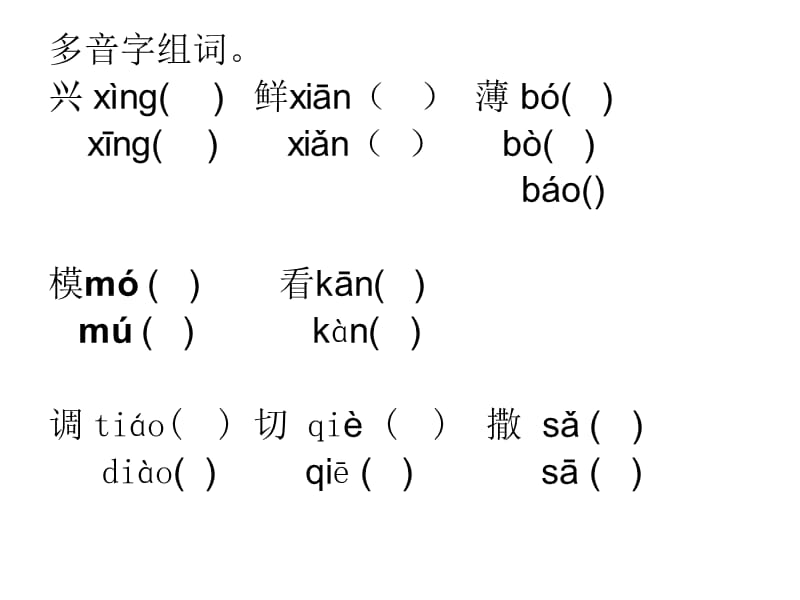 苏教版四年级语文单元字词多音字.ppt_第3页