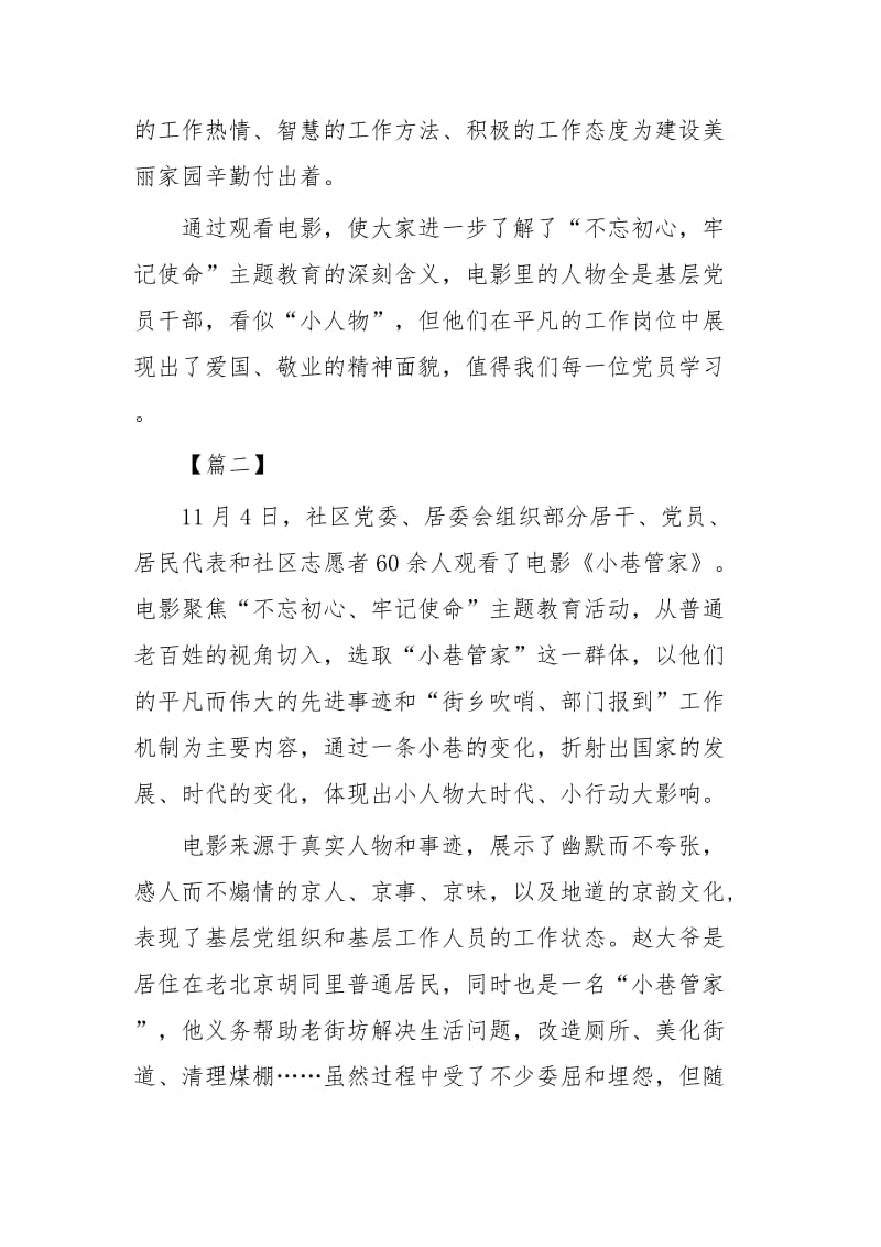 主旋律影片《小巷管家》观后有感四篇_第2页