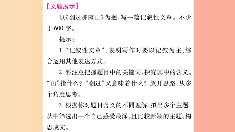 2019年九年级语文下册第二单元写作指导审题立意习题课件新人教版.ppt_第2页