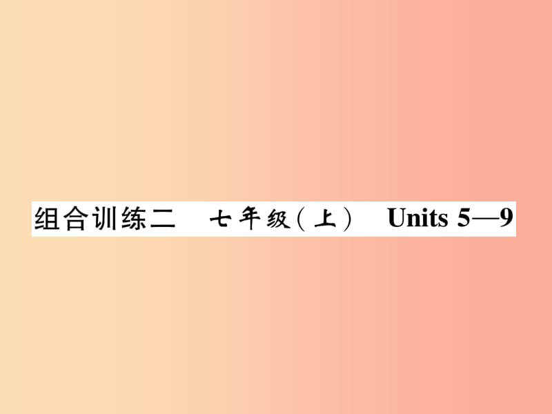 贵阳专版2019中考英语总复习第1部分教材知识梳理篇组合训练2七上Units5_9精练课件.ppt_第1页