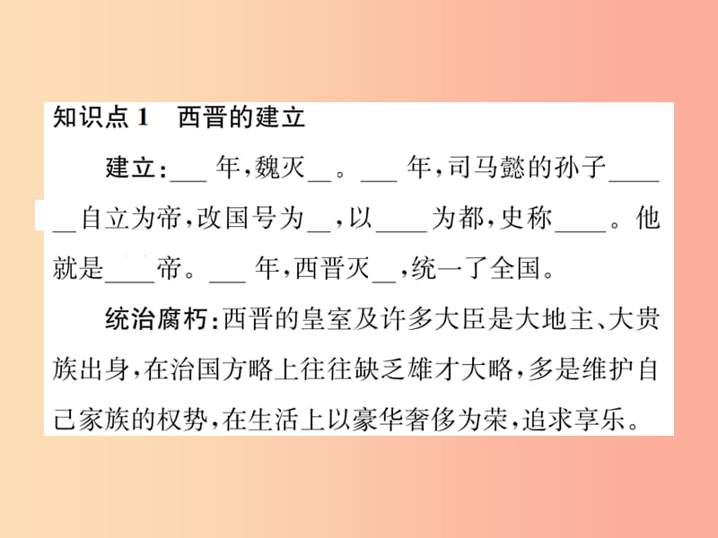 2019年秋七年级历史上册 第17课 西晋的短暂统一和北方各族的内迁课件 新人教版.ppt_第2页