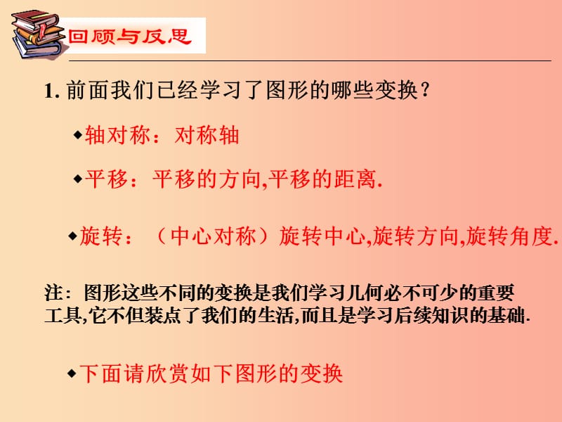 九年级数学下册 6.6 图形的位似课件 （新版）苏科版.ppt_第2页