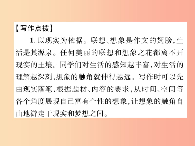 毕节地区2019年七年级语文上册第6单元同步作文指导发挥联想和想象课件新人教版.ppt_第2页