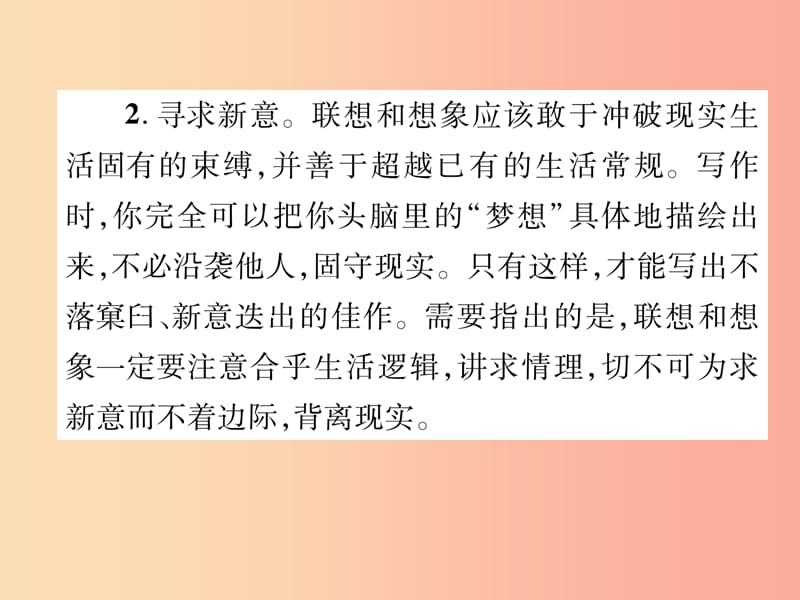 毕节地区2019年七年级语文上册第6单元同步作文指导发挥联想和想象课件新人教版.ppt_第3页