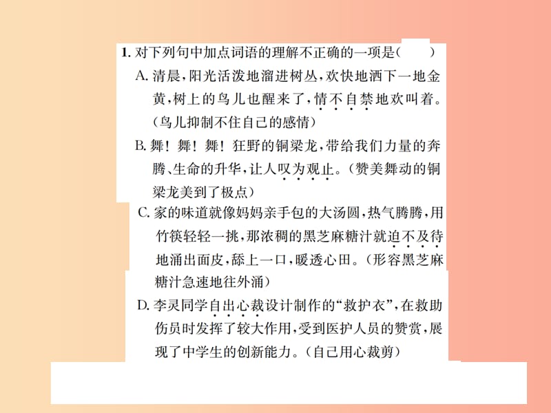 2019年八年级语文下册 专项复习（二）词语的理解与运用习题课件 语文版.ppt_第2页