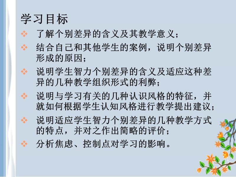 个体差异和因材施教.ppt_第2页